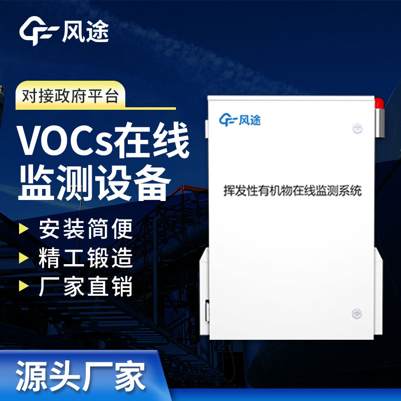 瀝青廠voc在線監控系統