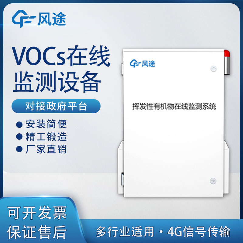 工廠都安裝的VOC在線監測系統有什么“秘密”？