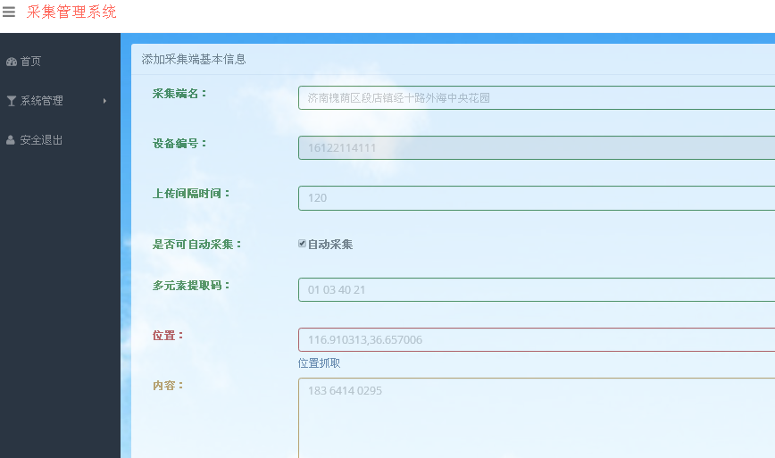 揚塵監測系統